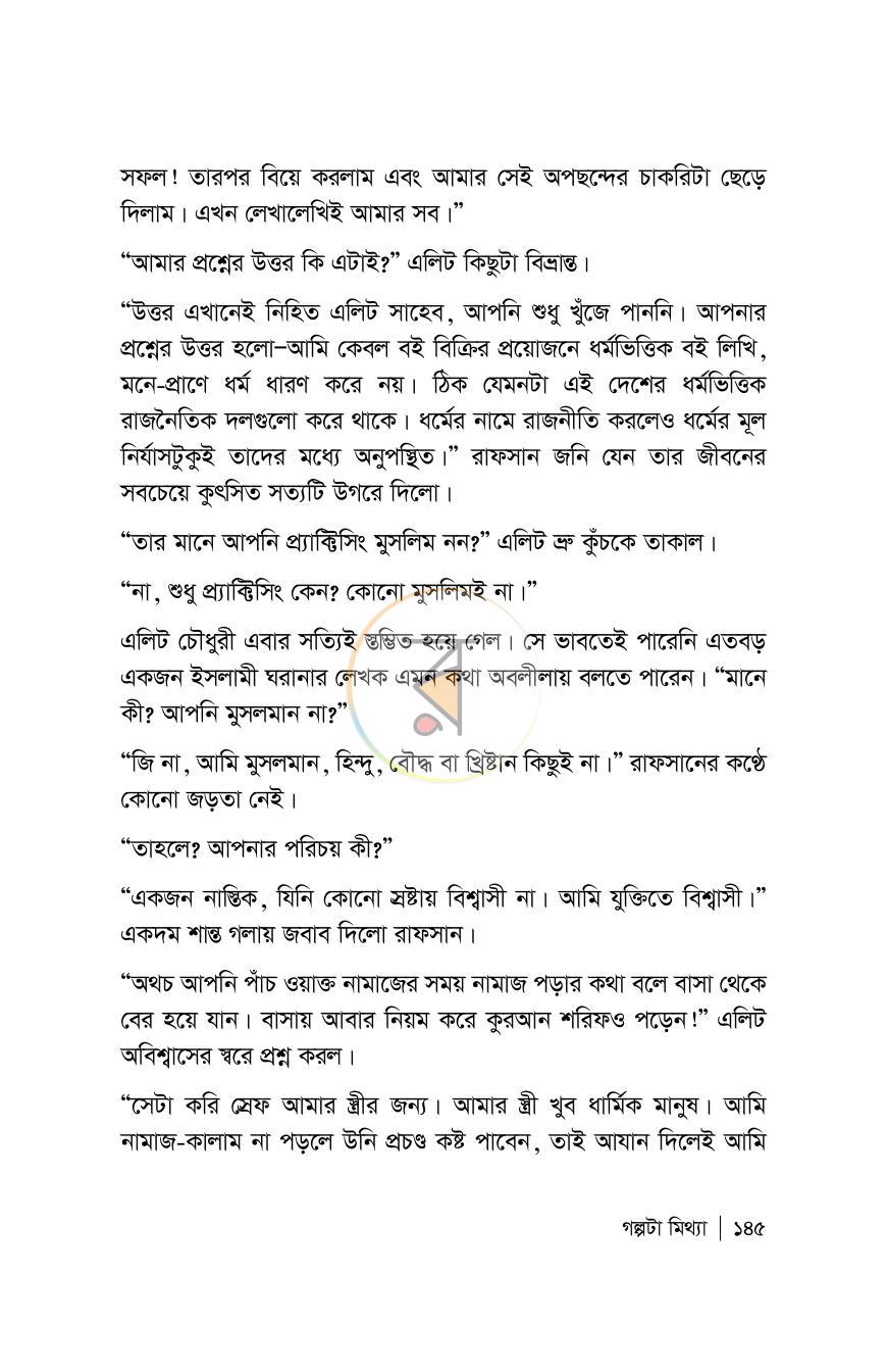 পাতা 145