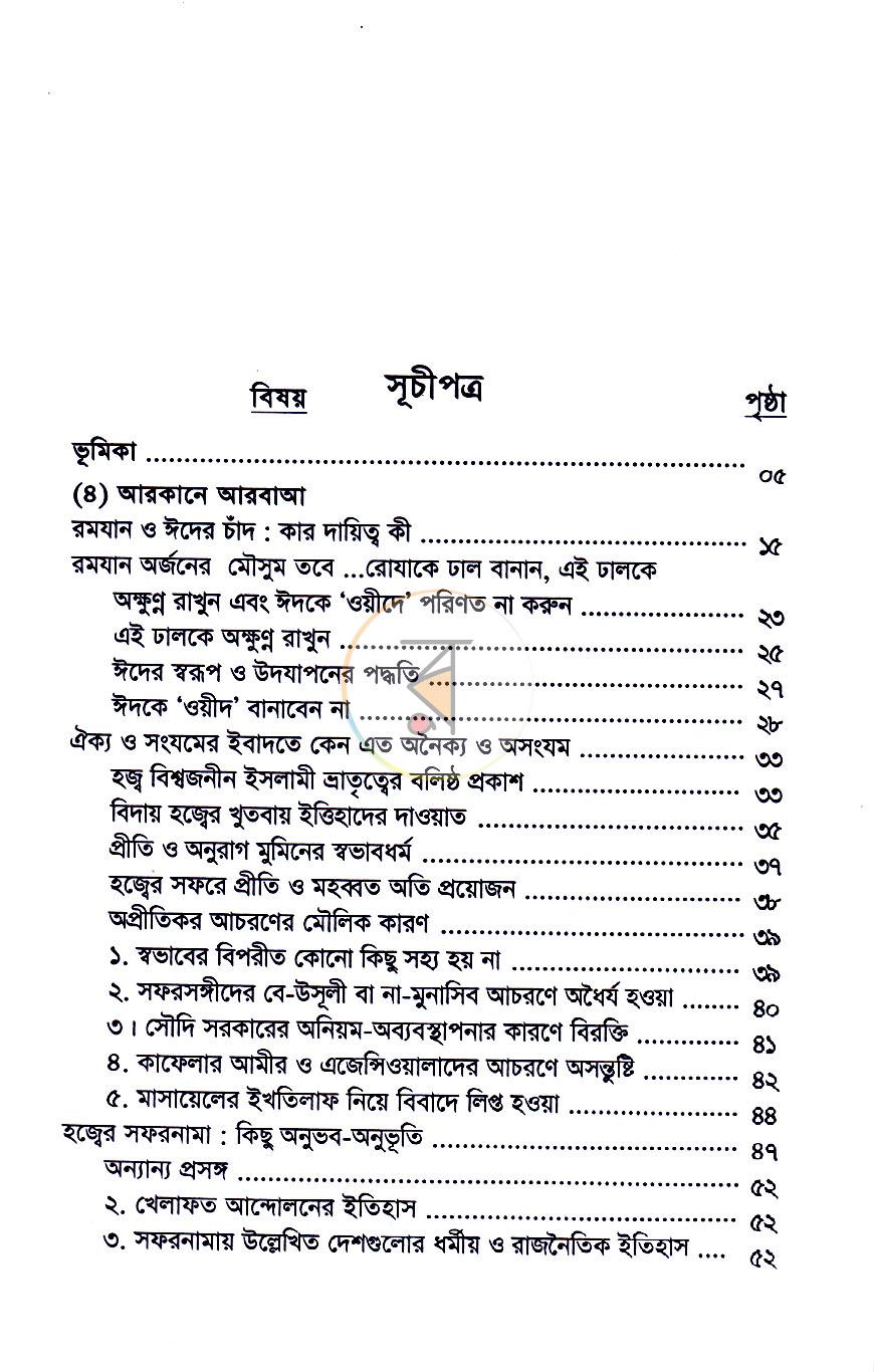 পাতা 2