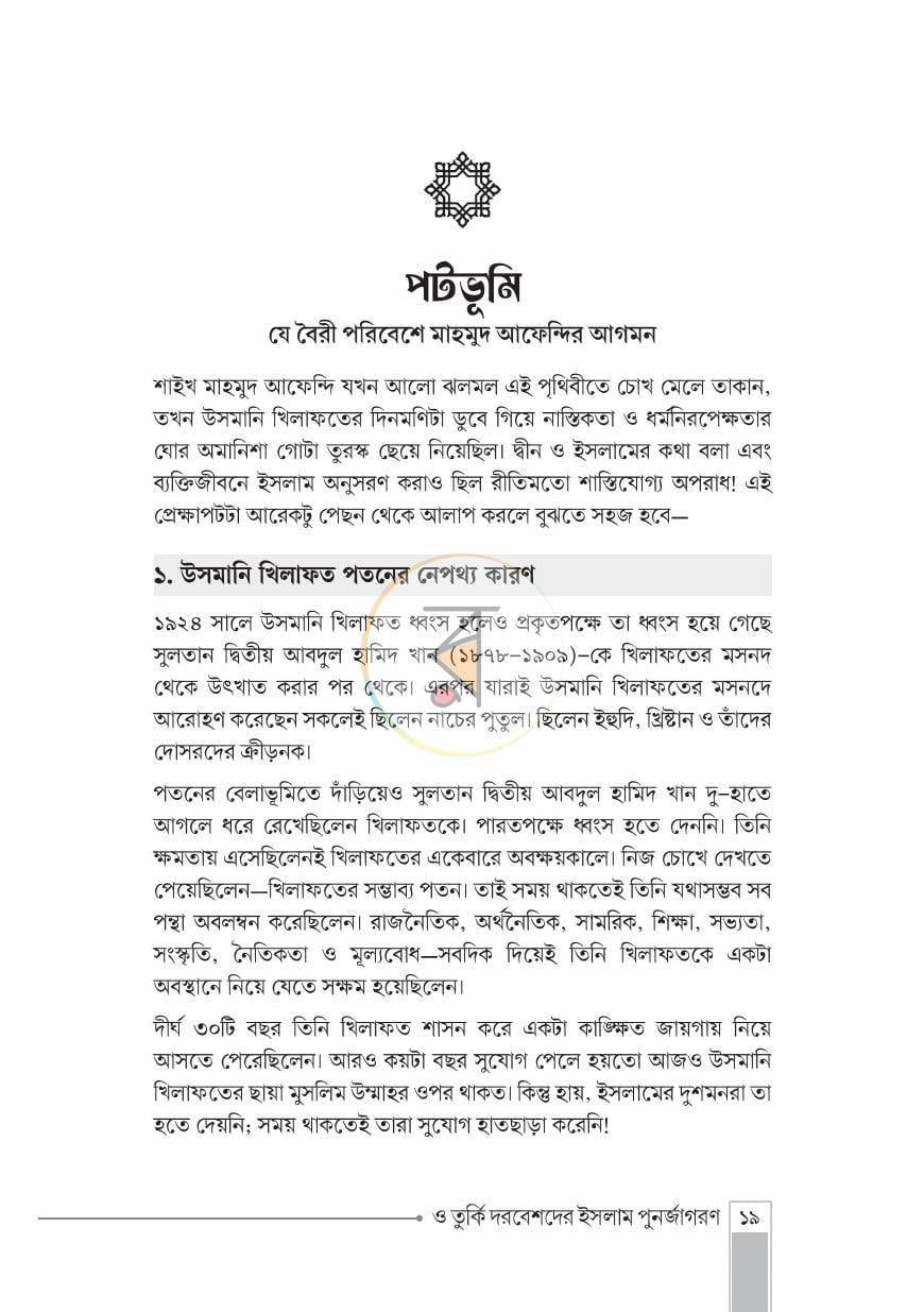 পাতা 13