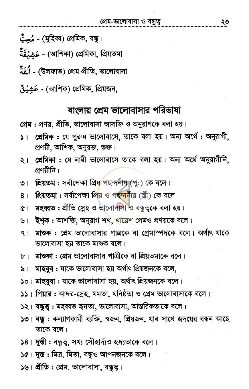 পাতা 8