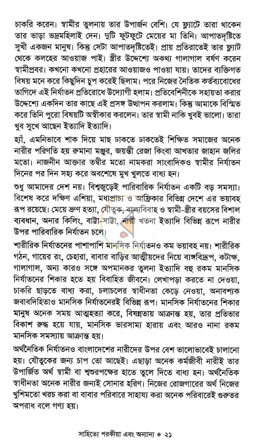পাতা 11