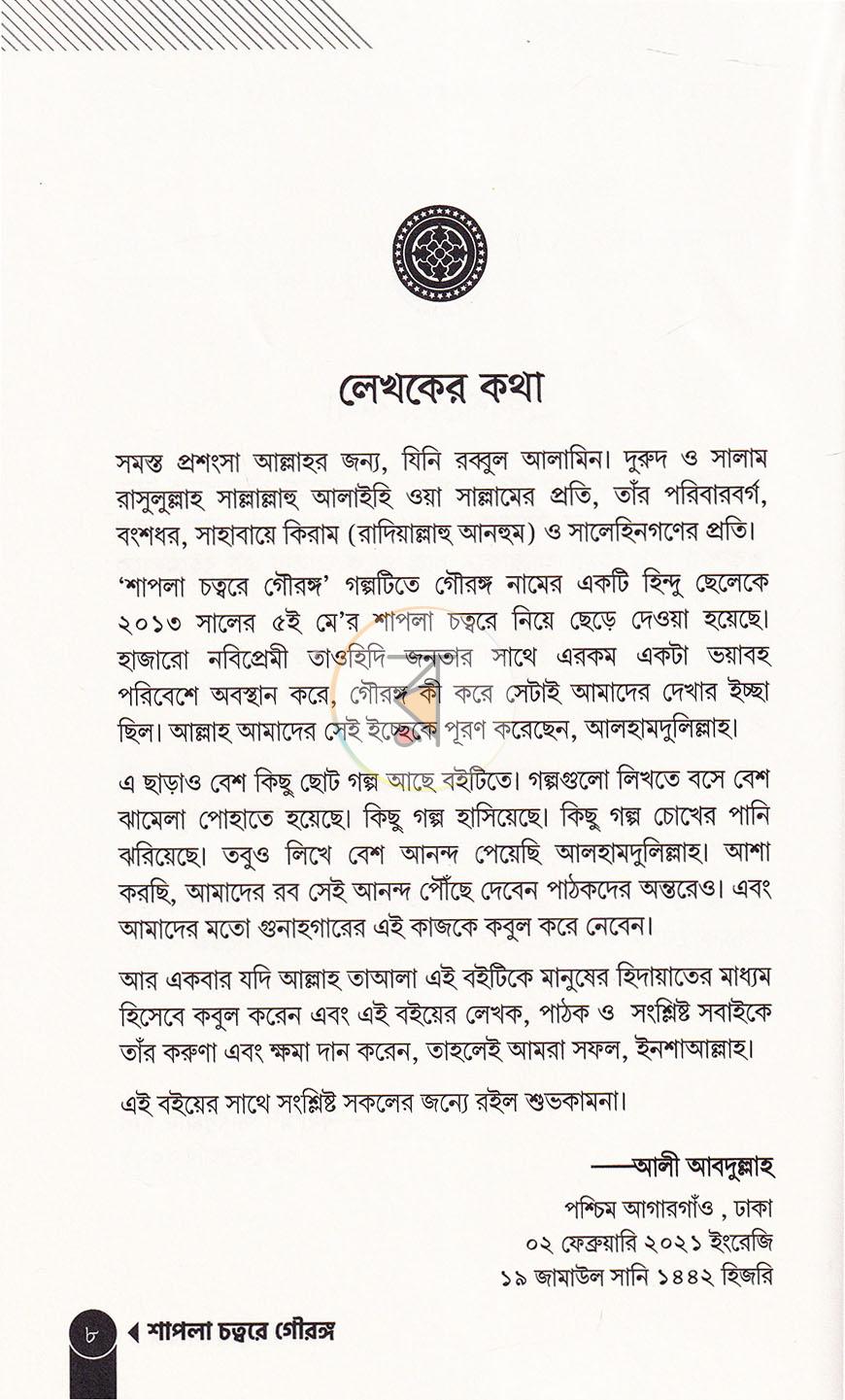 পাতা 6