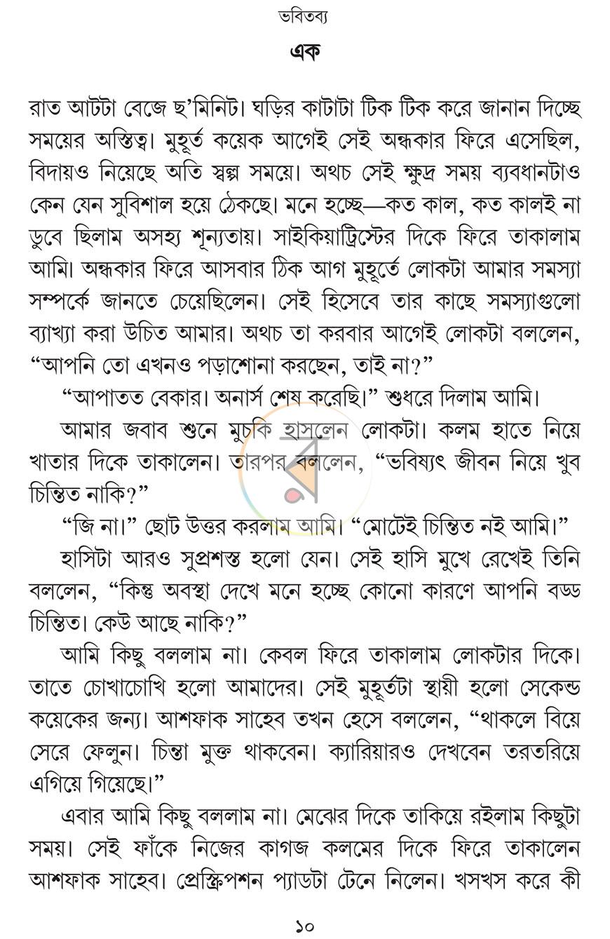 পাতা 9
