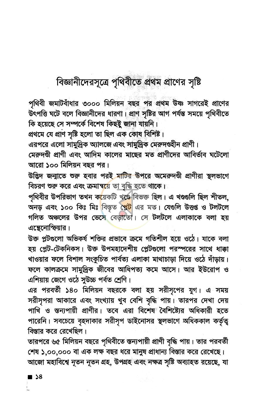 পাতা 8