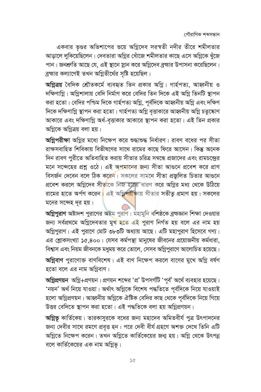 পাতা 15