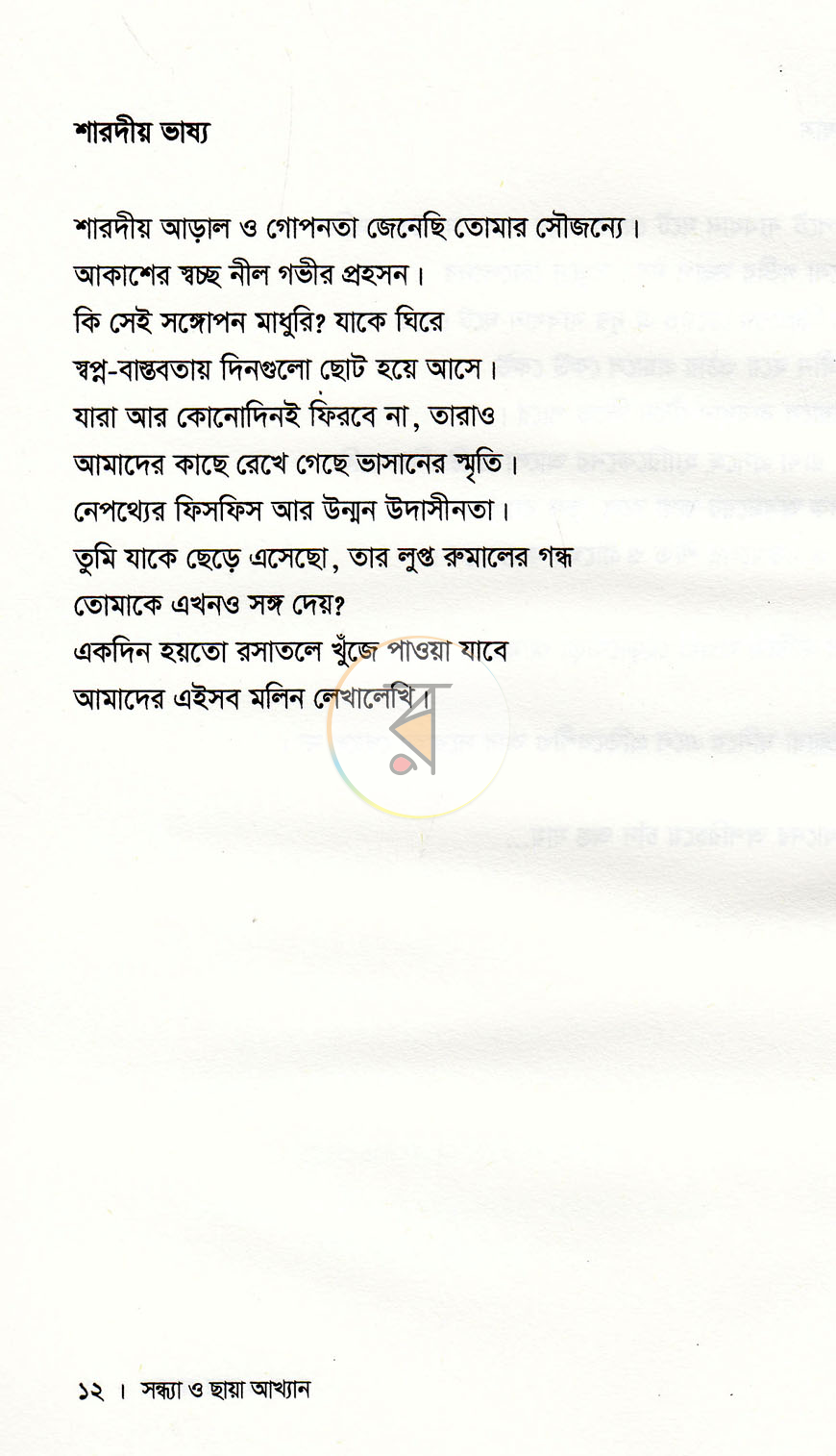পাতা 4