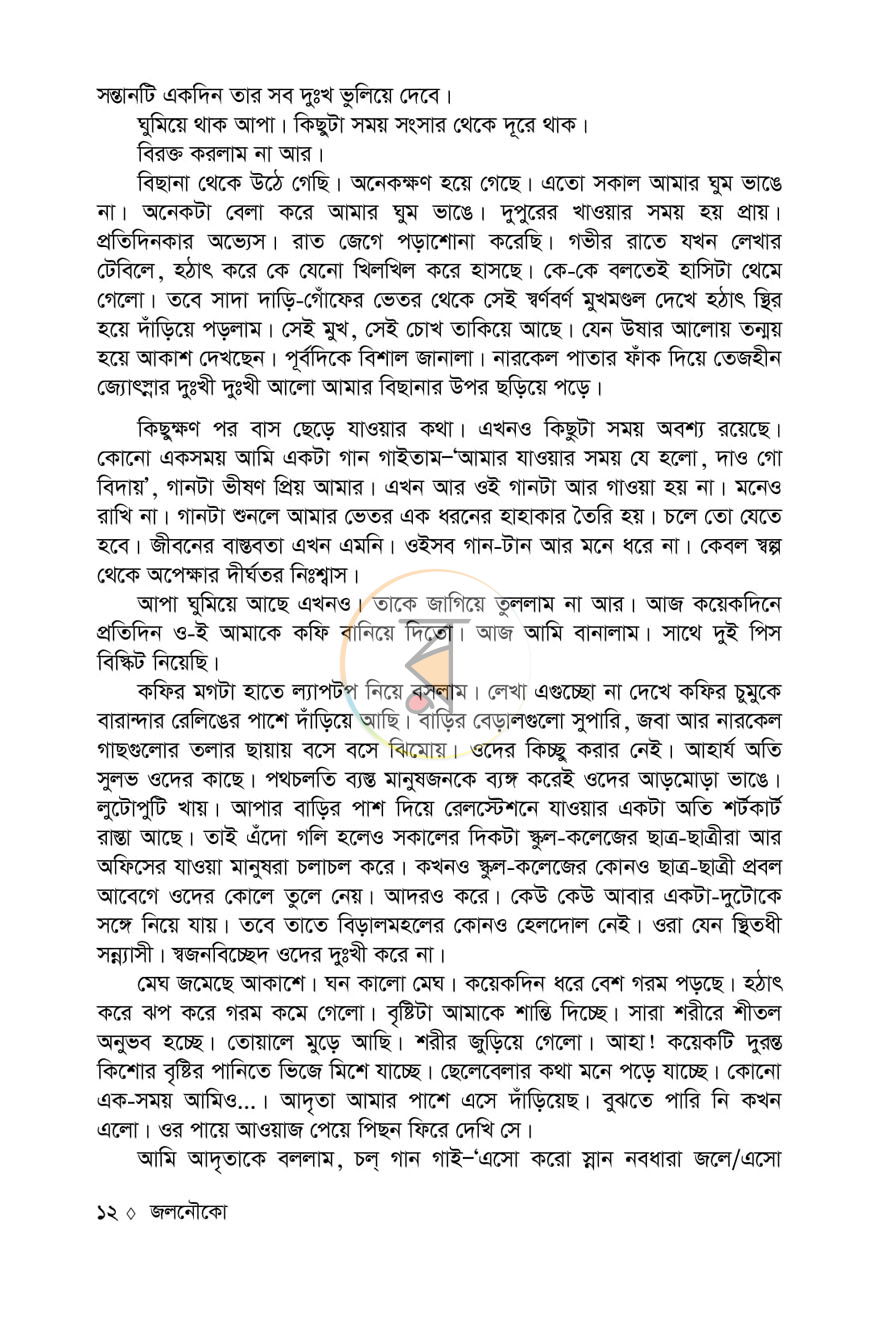 পাতা 5