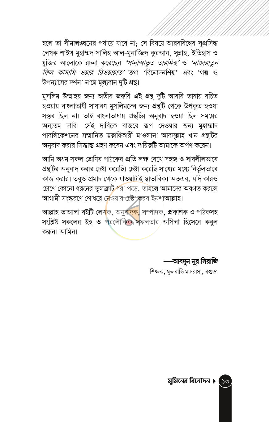 পাতা 10