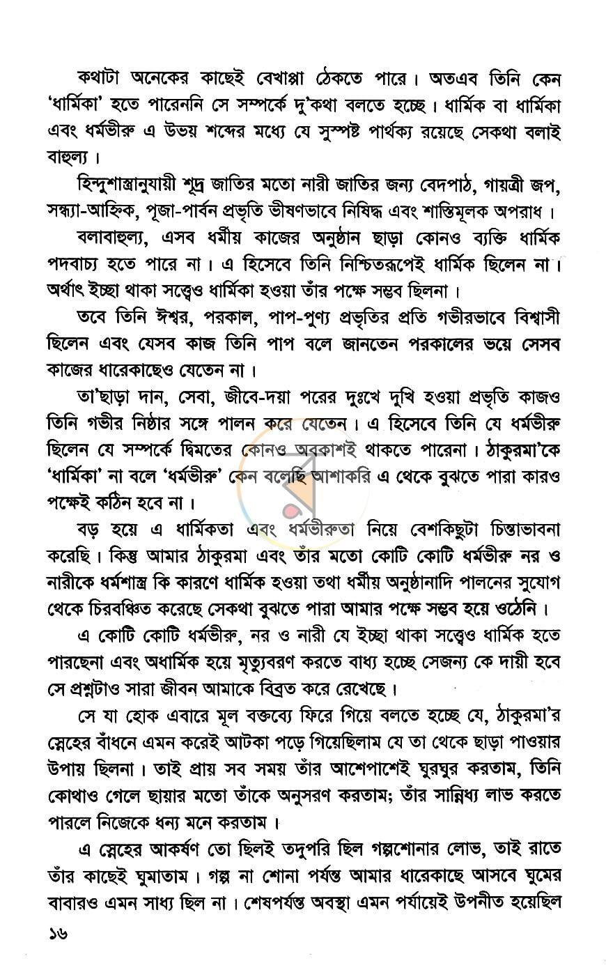 পাতা 6