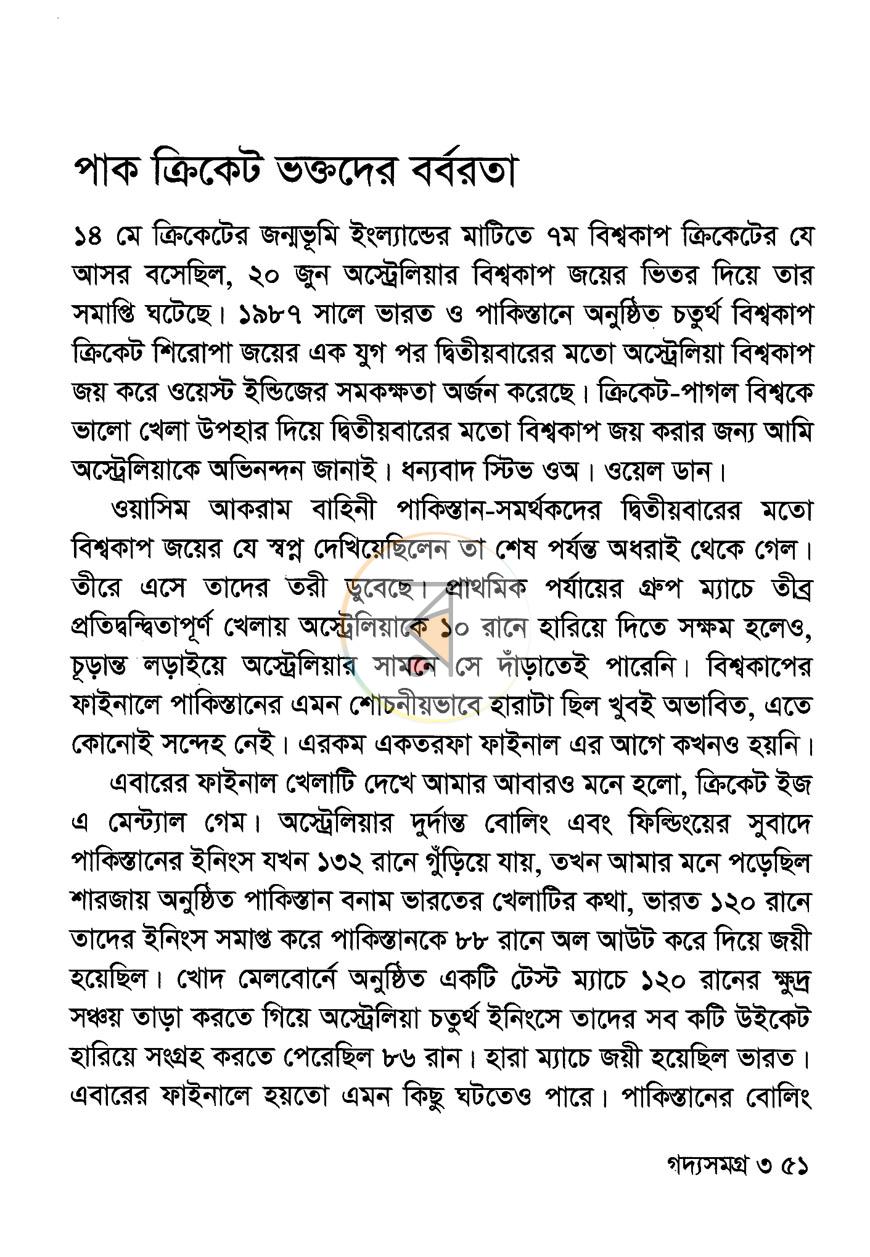 পাতা 7