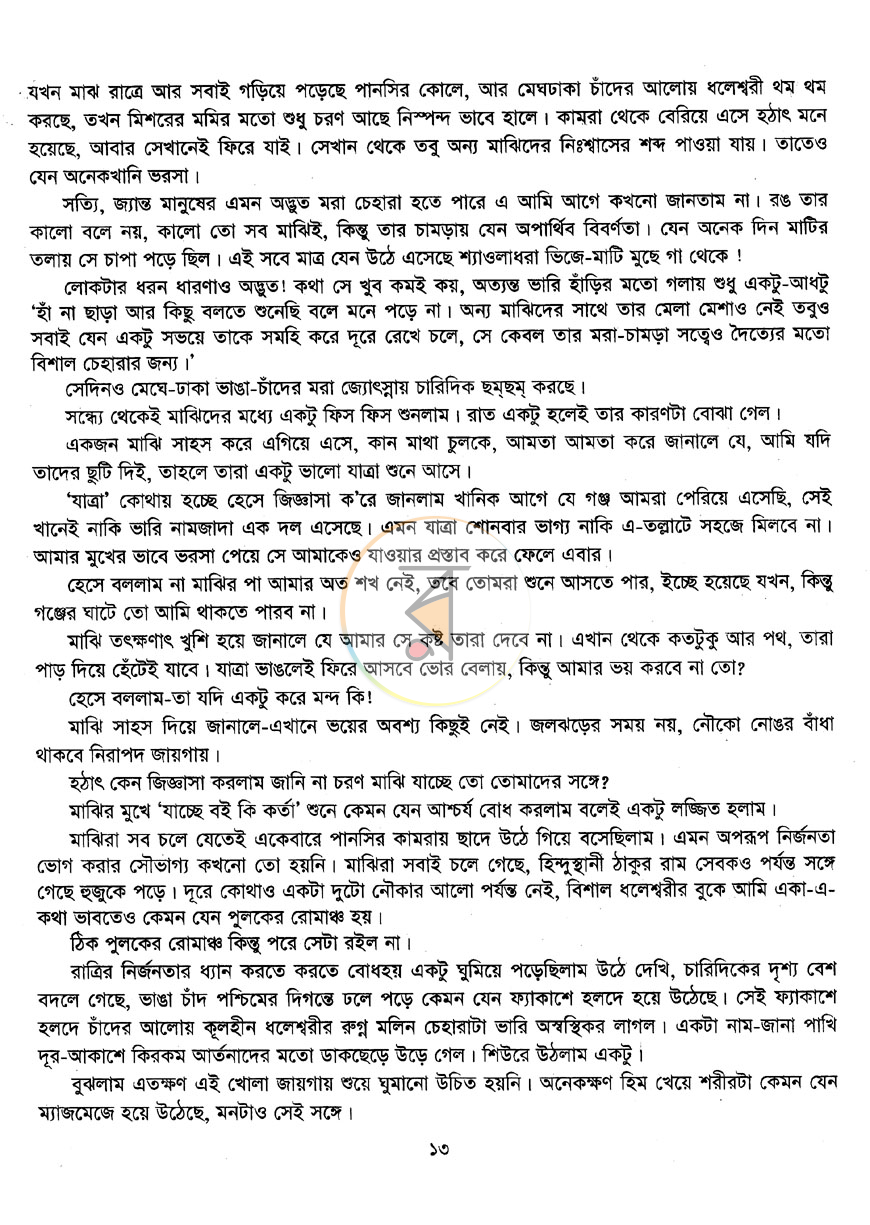 পাতা 6