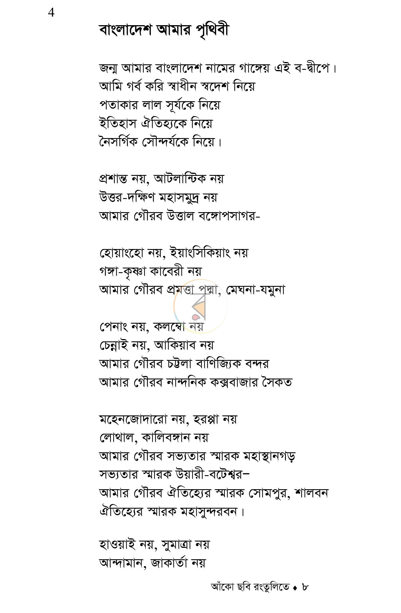 পাতা 5