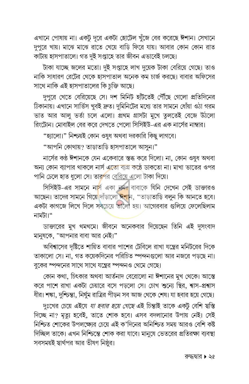 পাতা 24