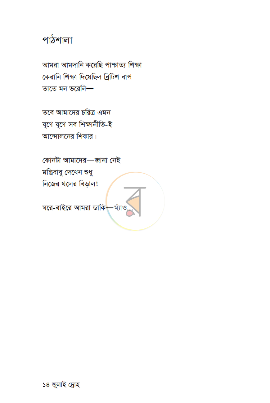 পাতা 4