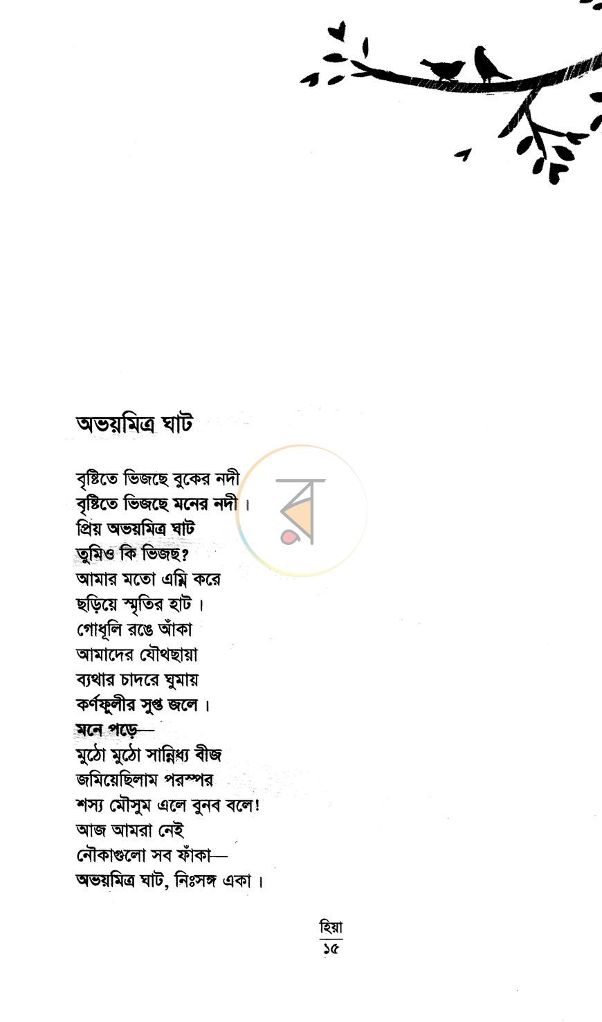 পাতা 8