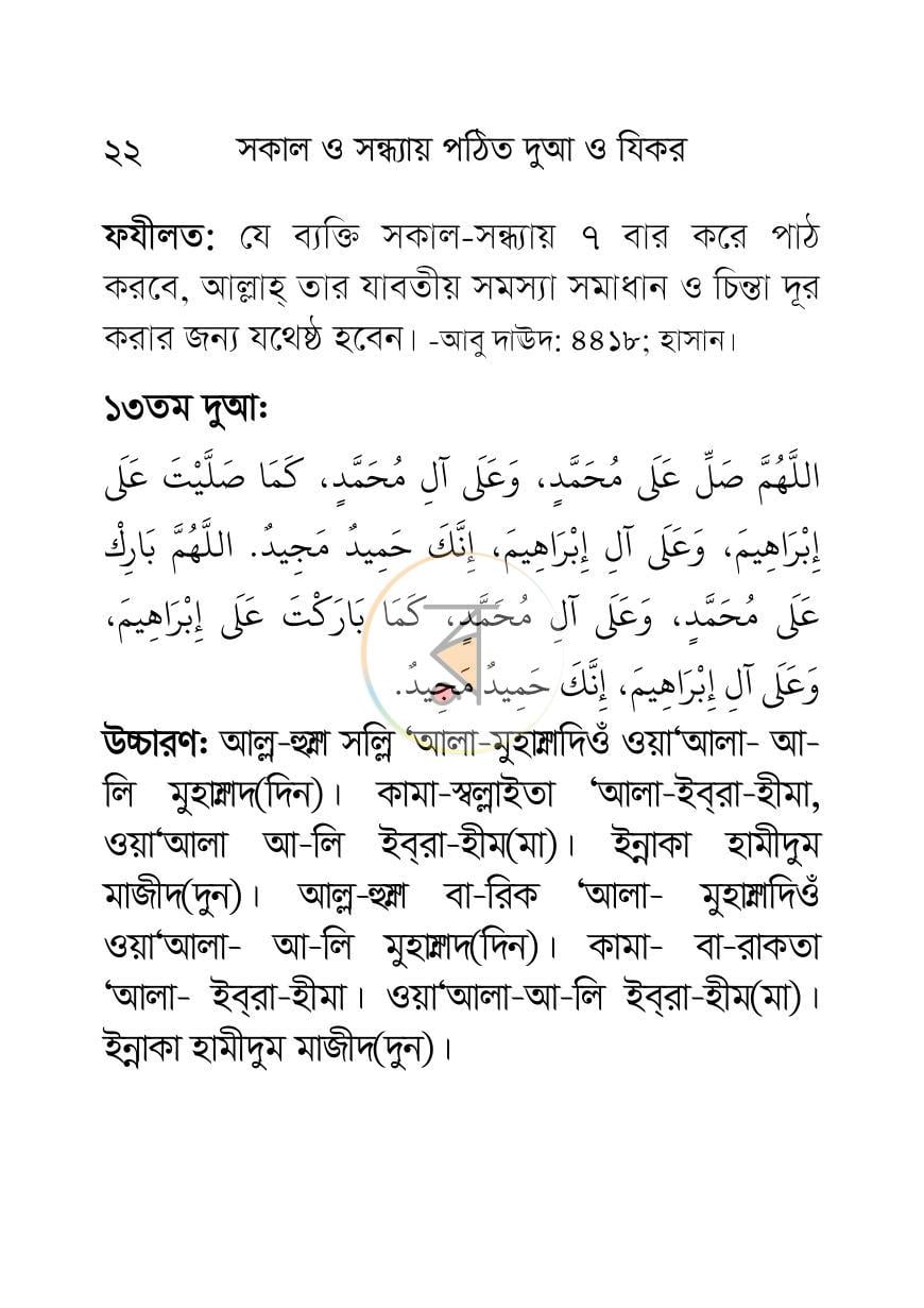 পাতা 22
