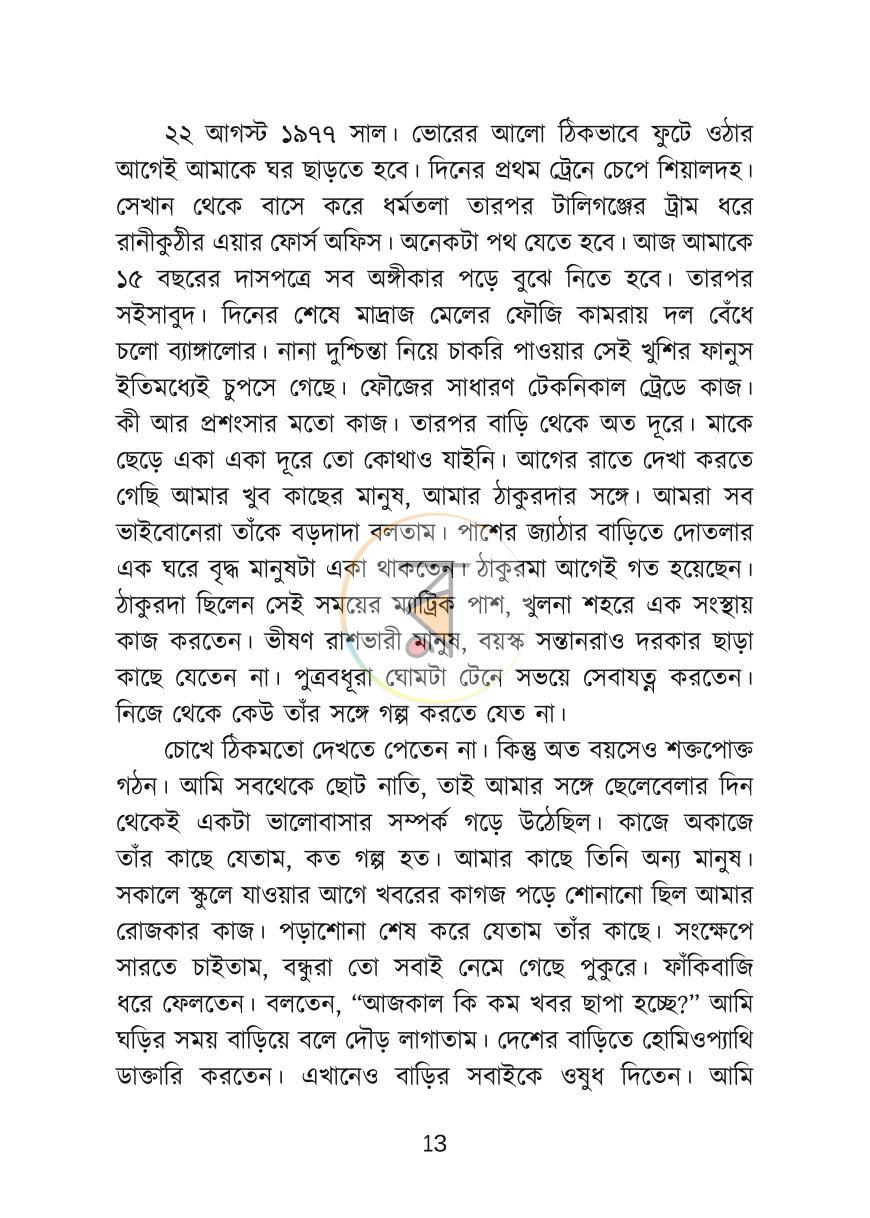 পাতা 13