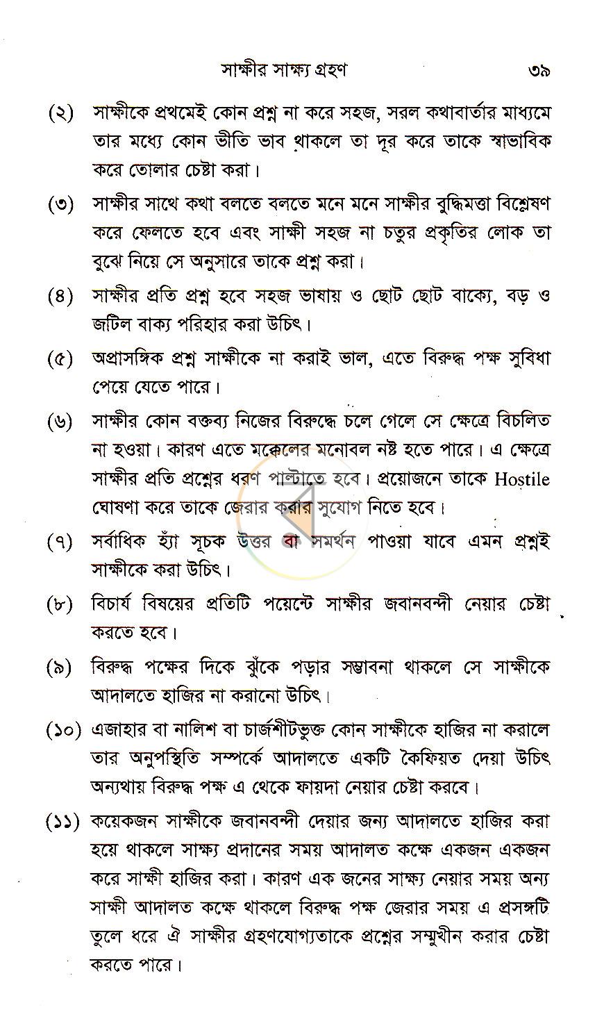 পাতা 18
