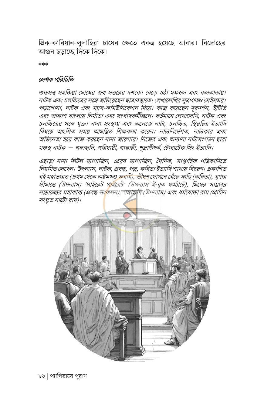 পাতা 9