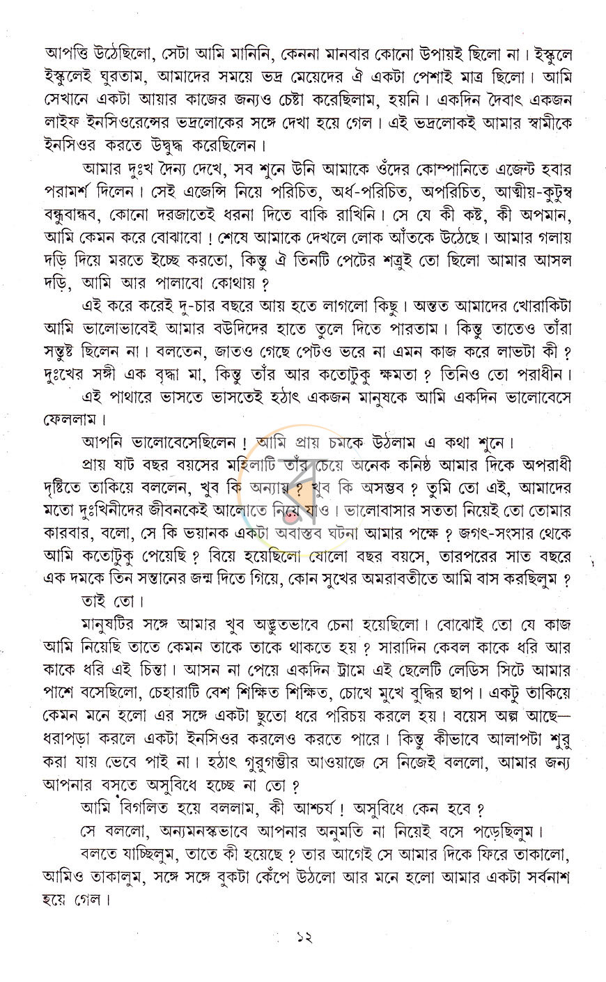 পাতা 6