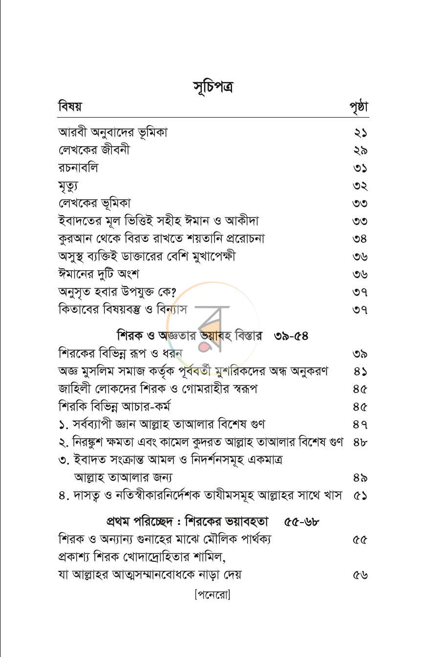 পাতা 12