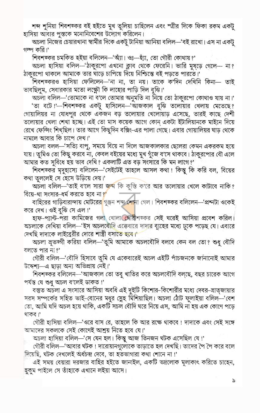 পাতা 5