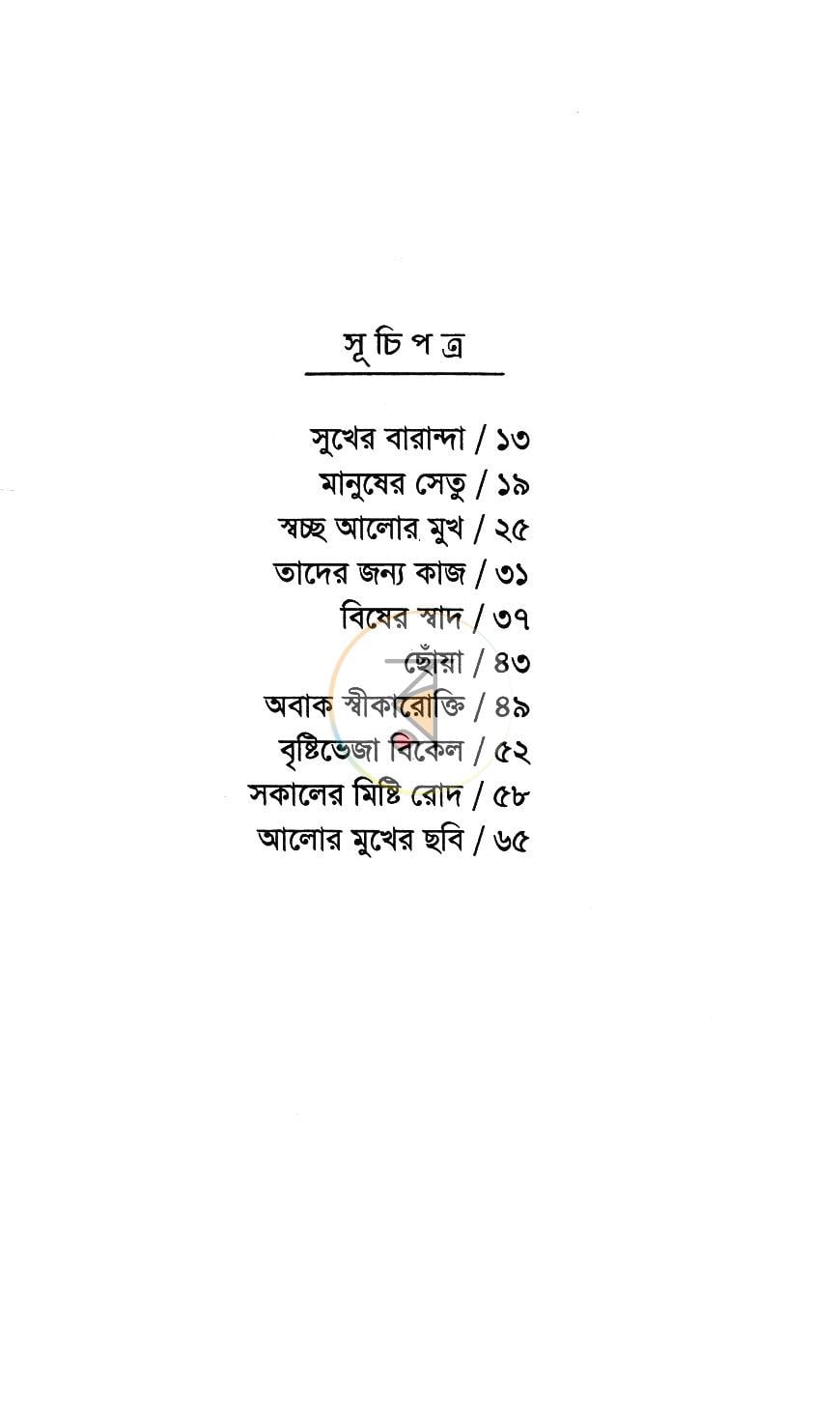পাতা 2