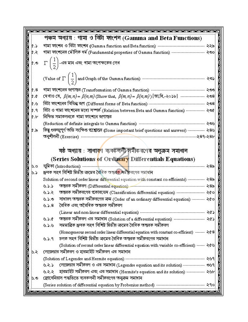 পাতা 6