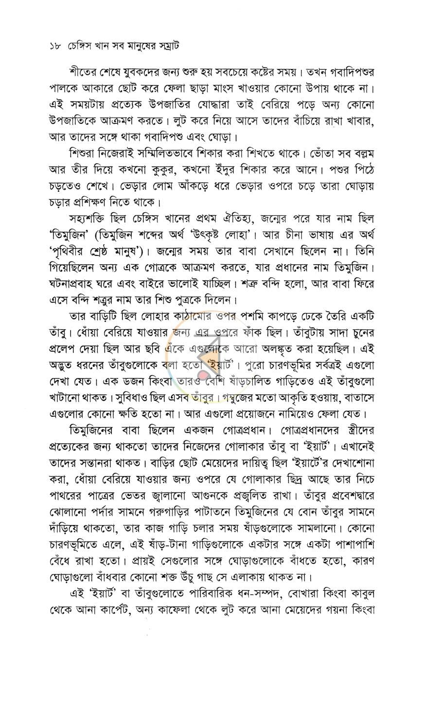 পাতা 6