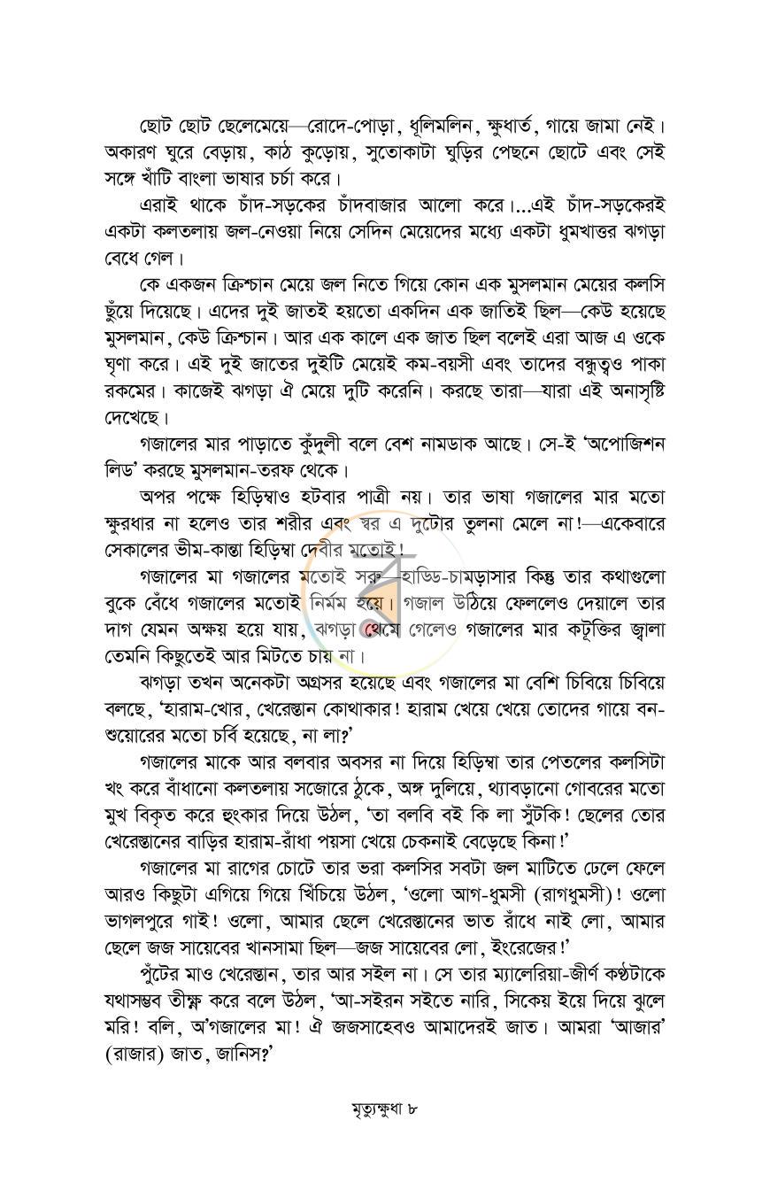 পাতা 6