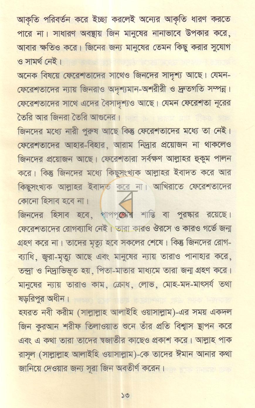 পাতা 7