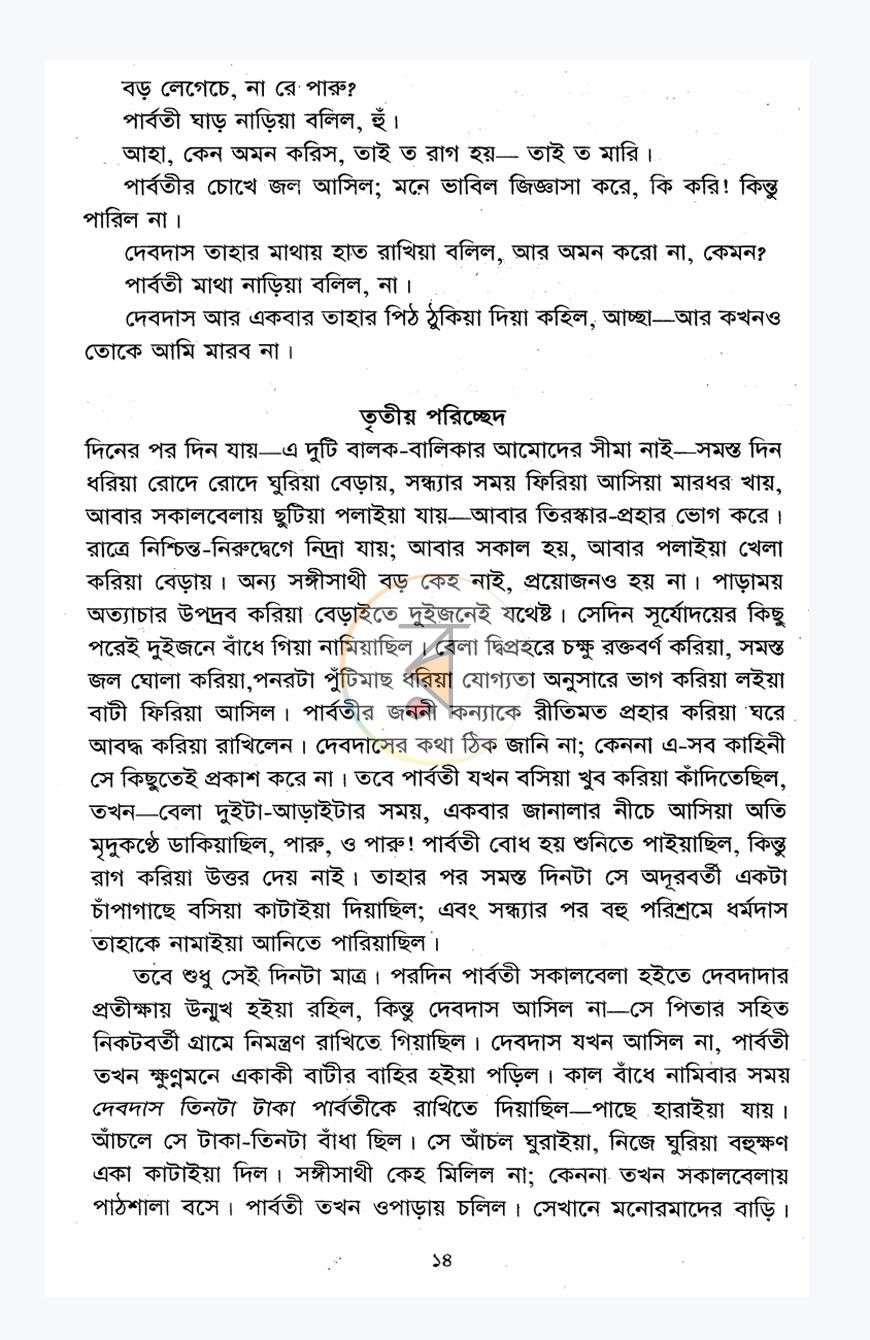 পাতা 11