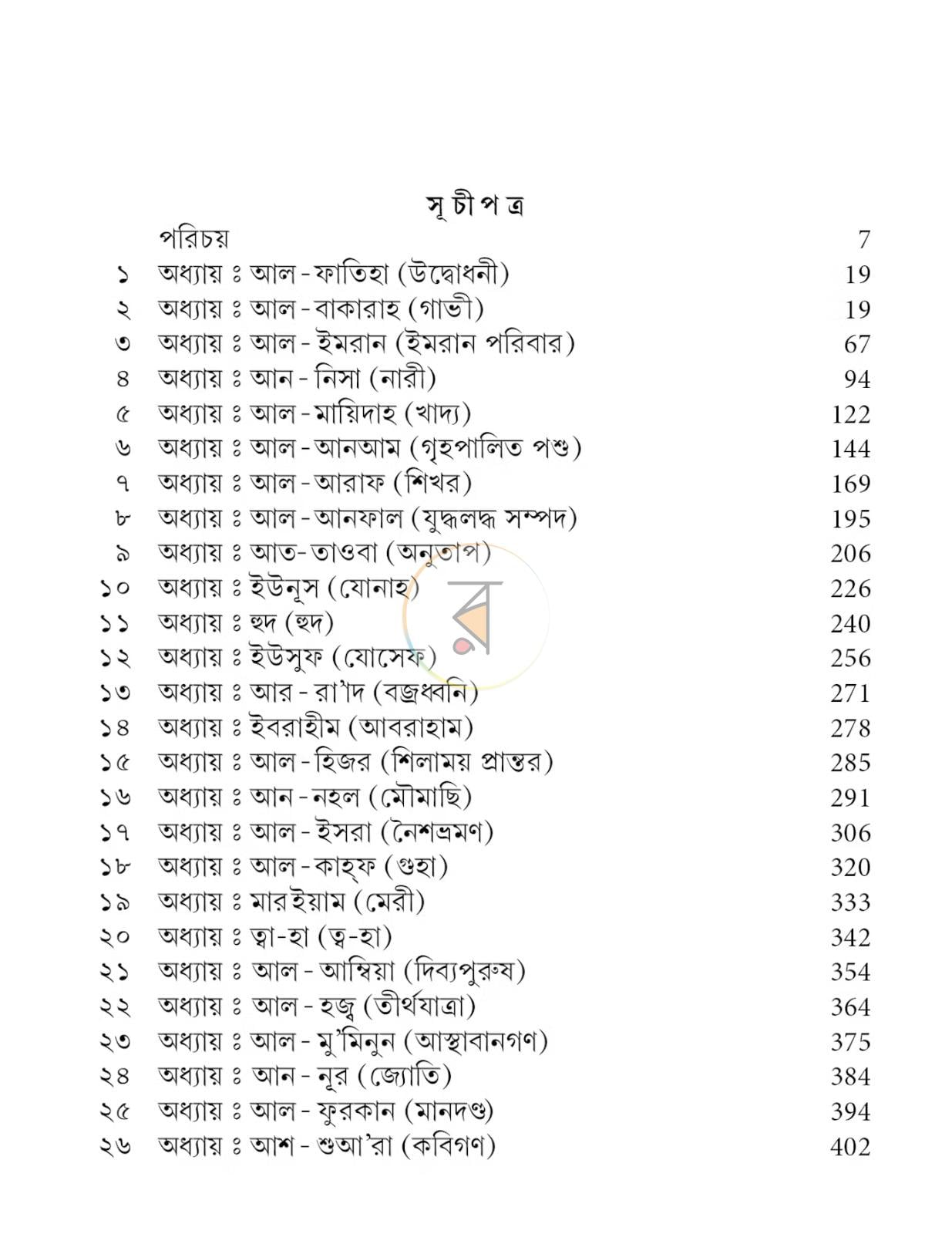 পাতা 1