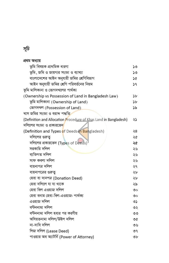 পাতা 1