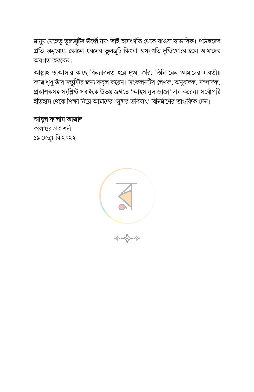 পাতা 5