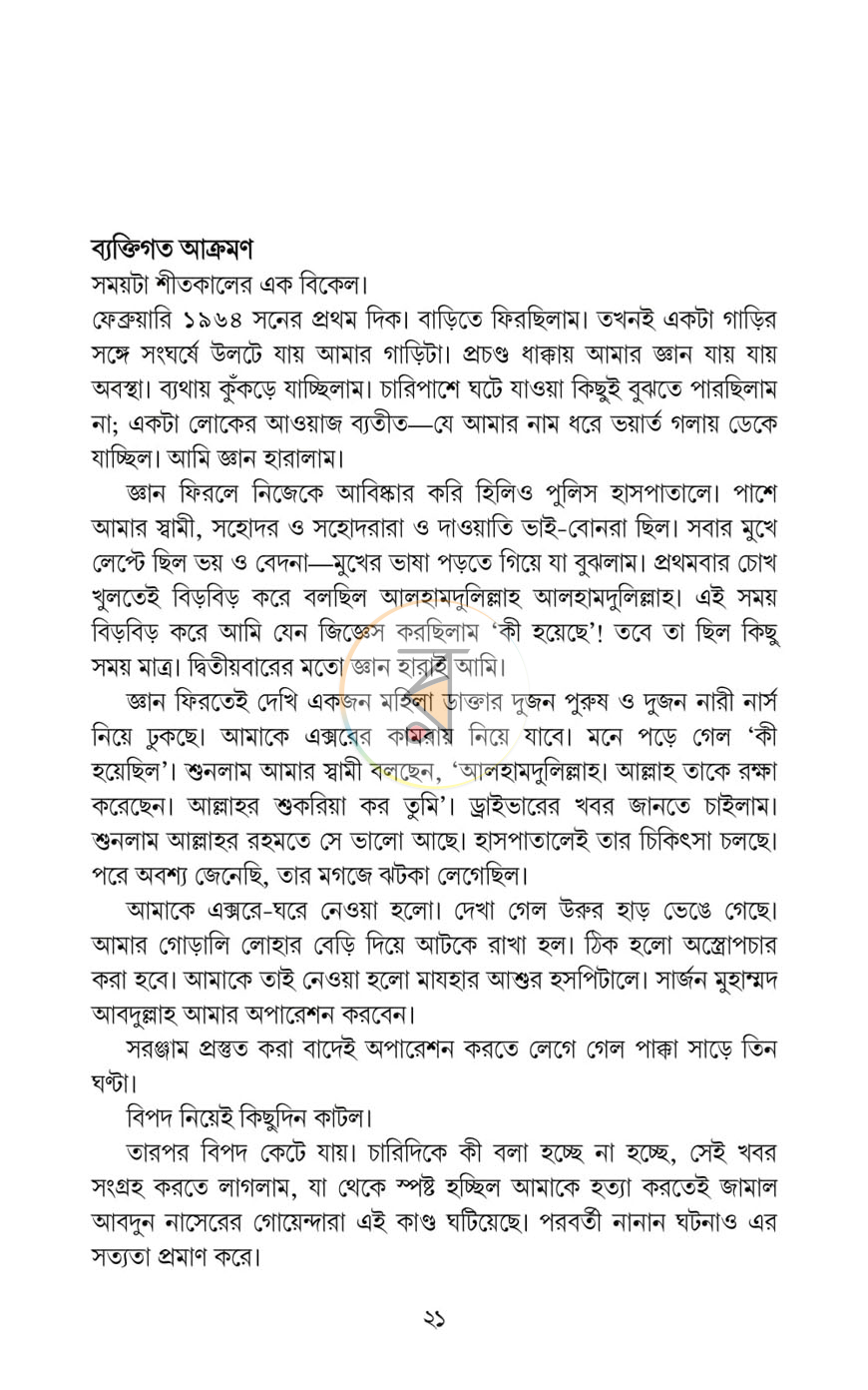 পাতা 7