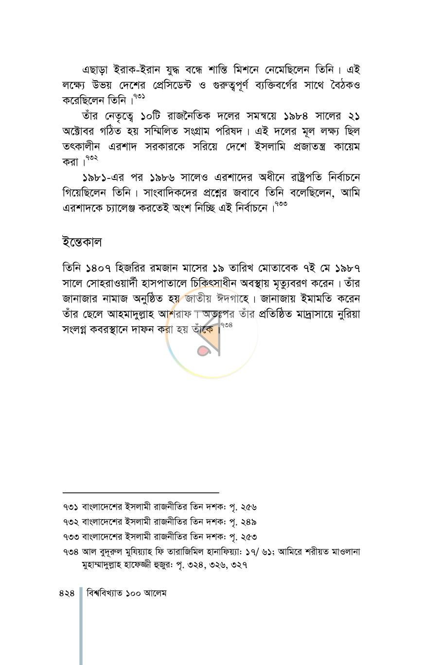 পাতা 37