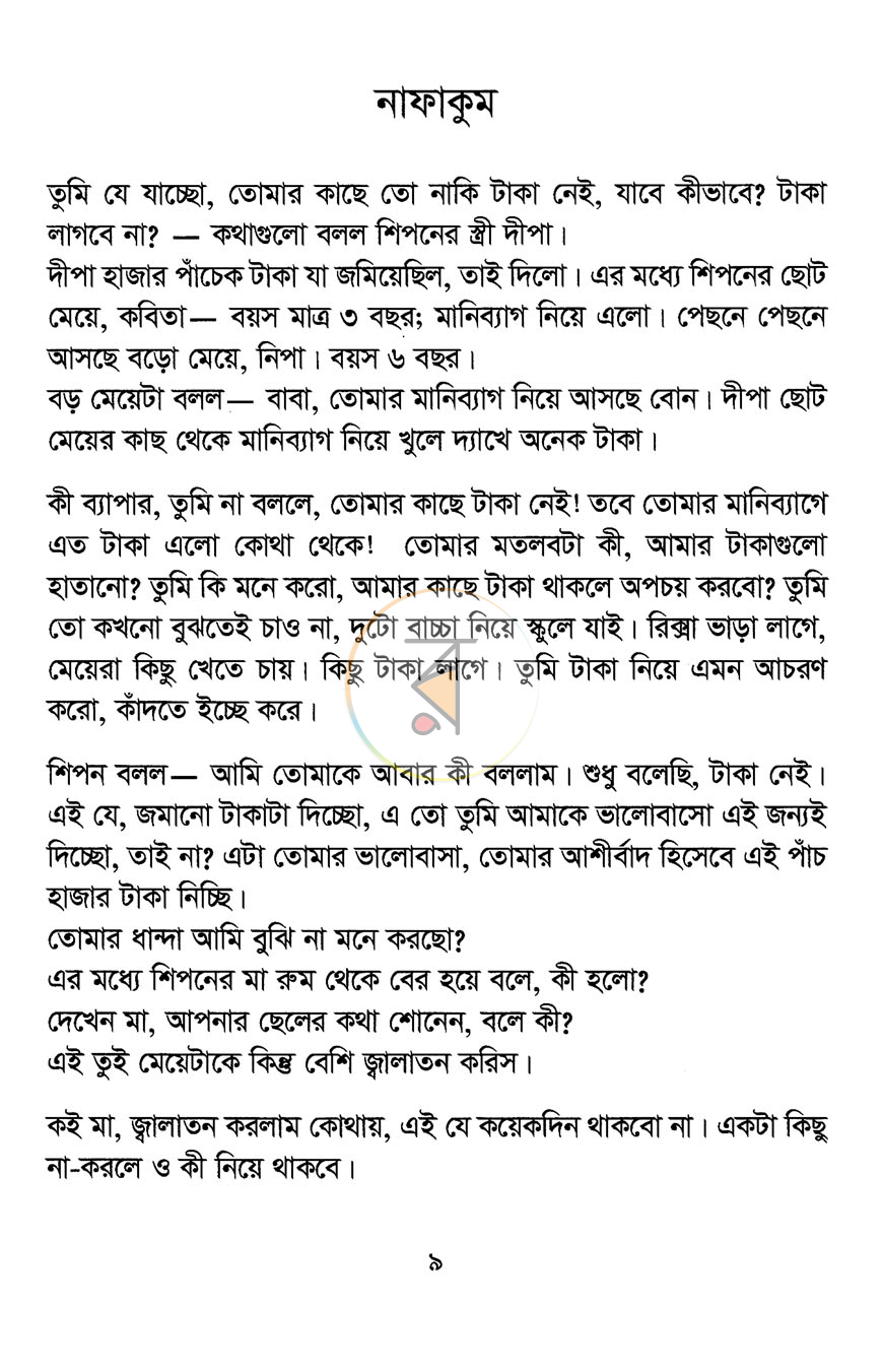 পাতা 4