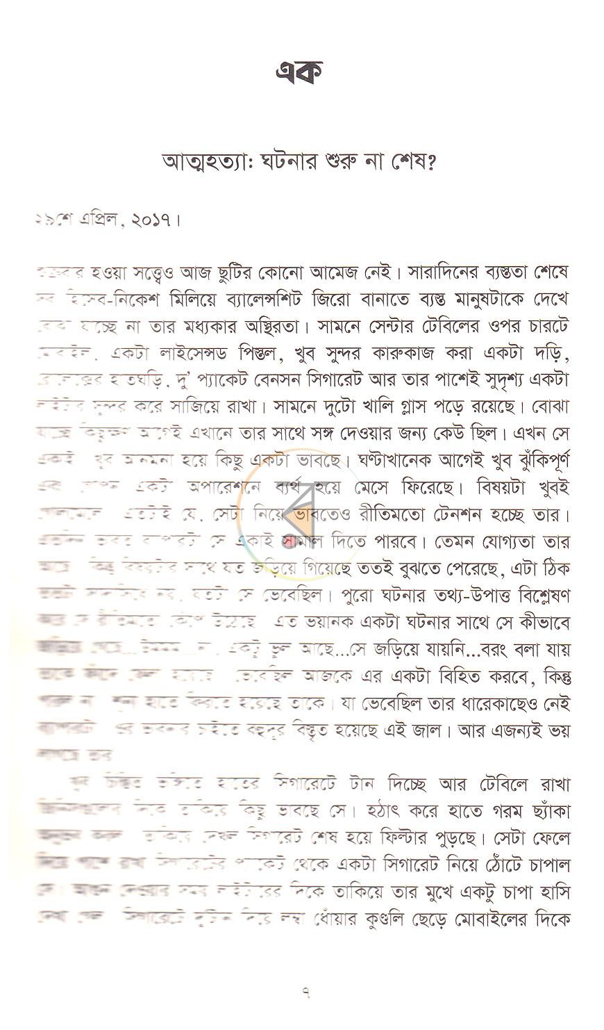 পাতা 3
