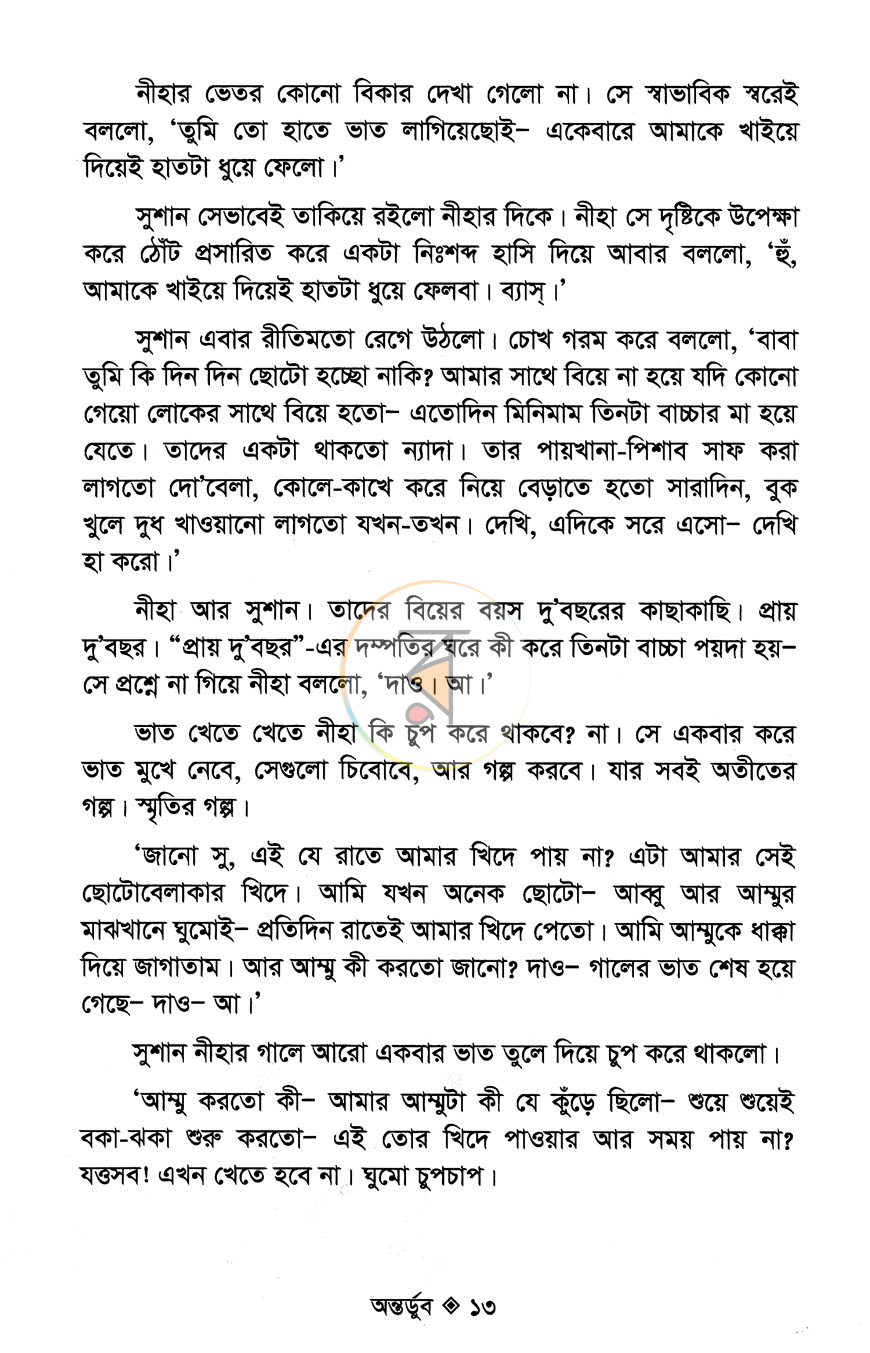 পাতা 8