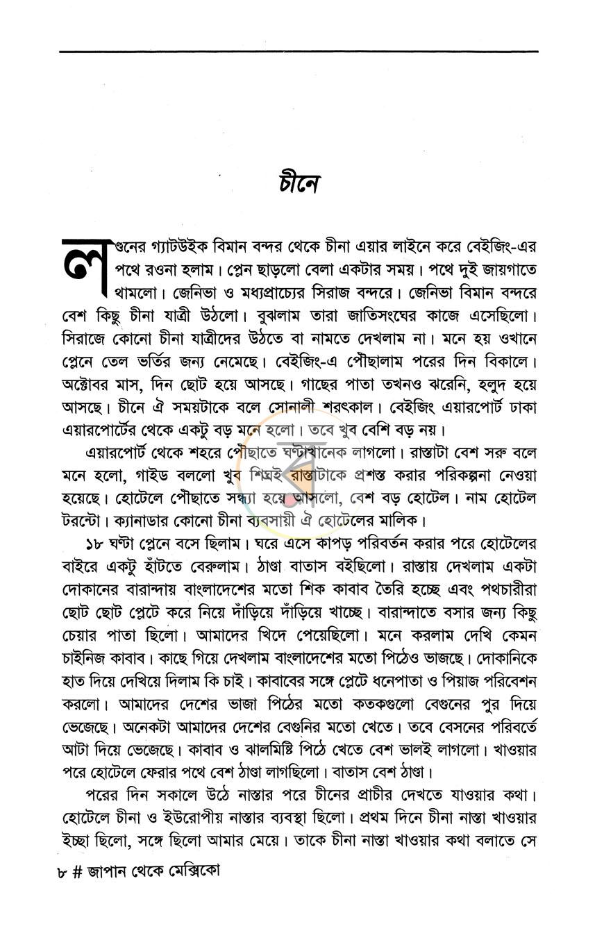 পাতা 5