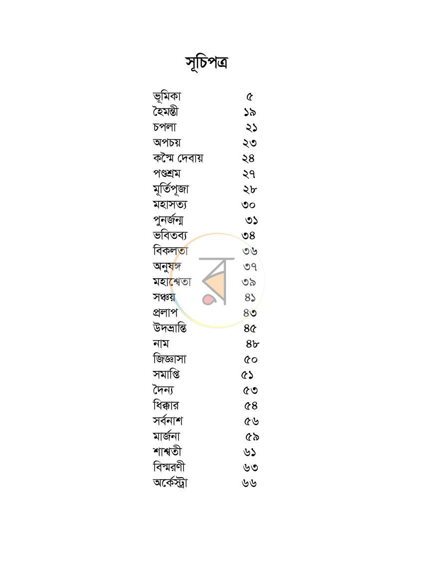 পাতা 2