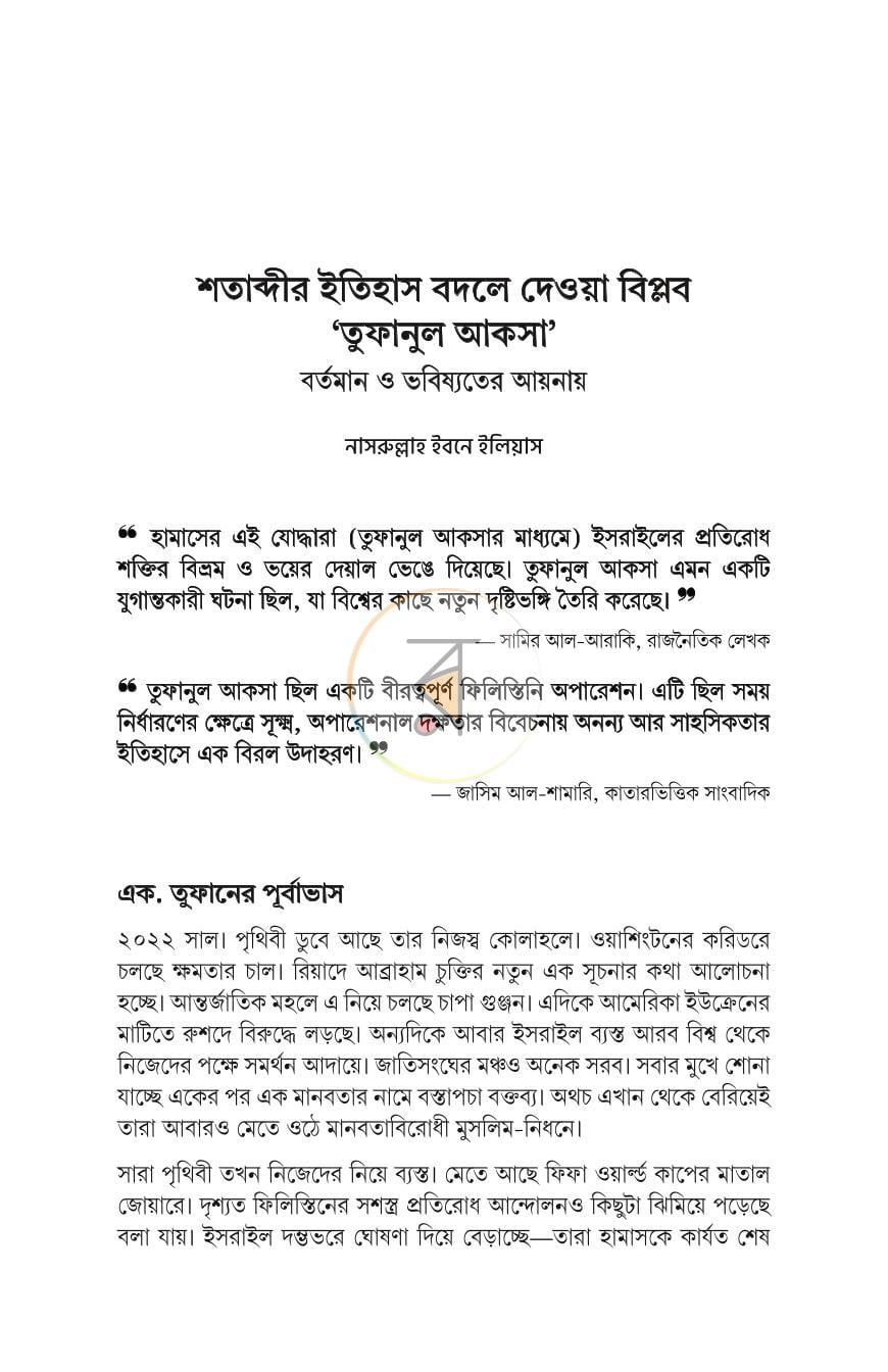 পাতা 20