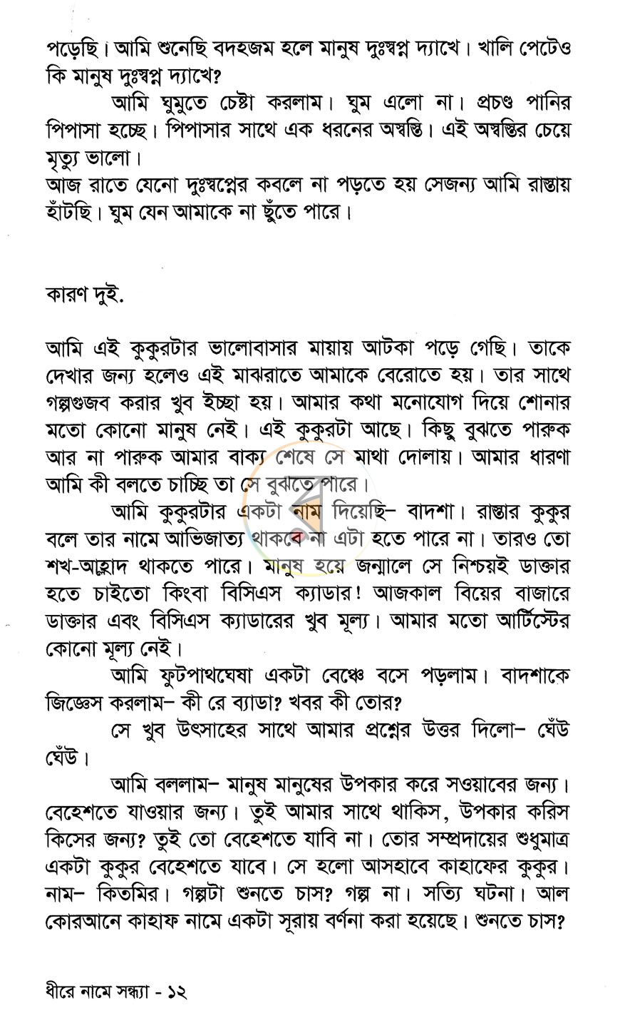 পাতা 5