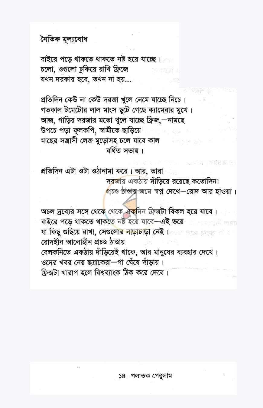 পাতা 8