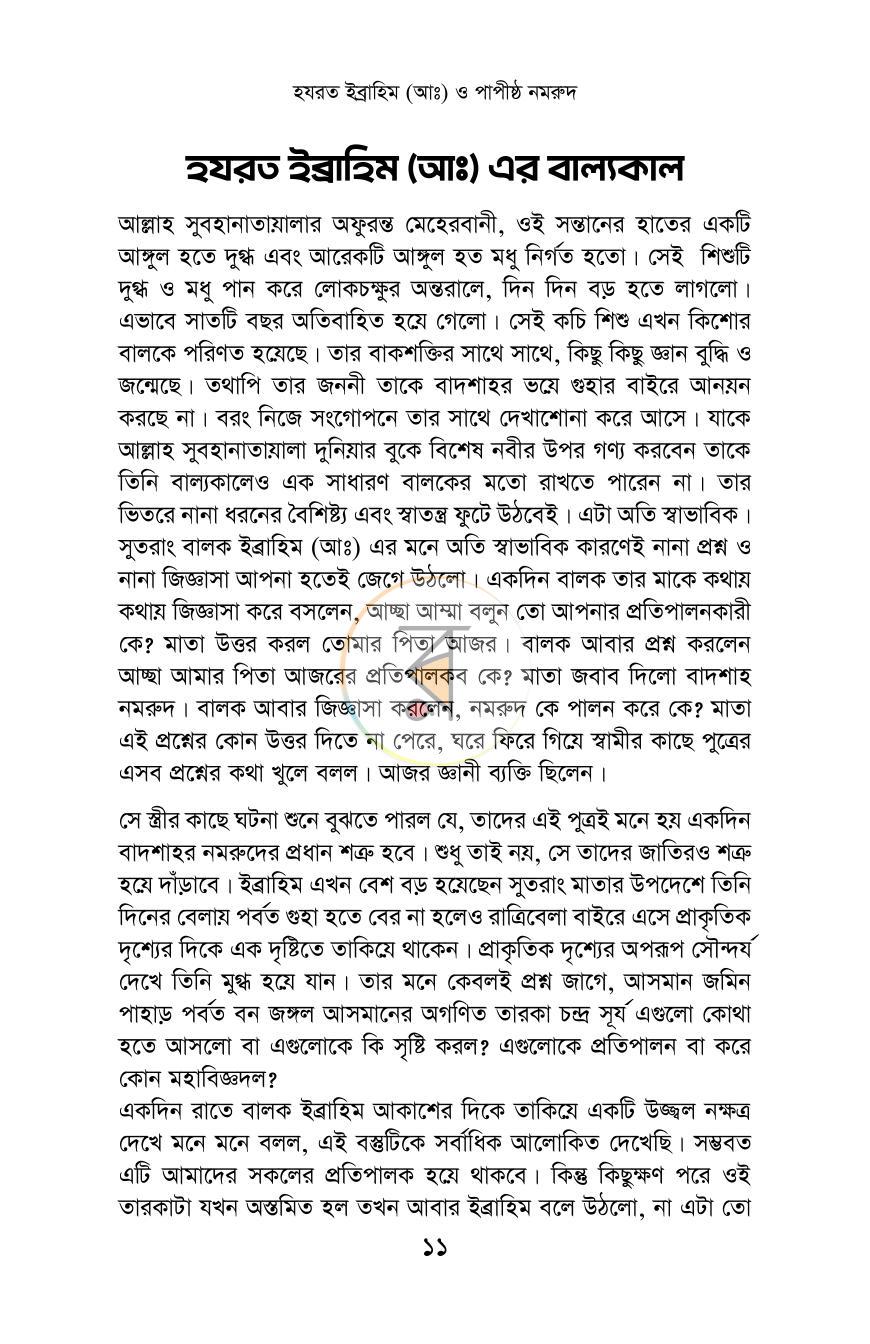 পাতা 7