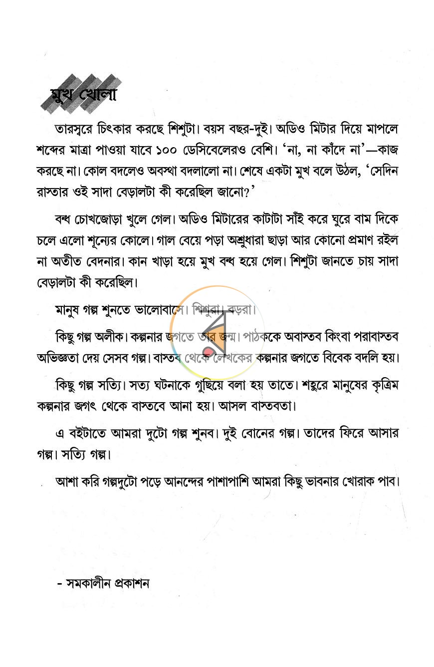 পাতা 3