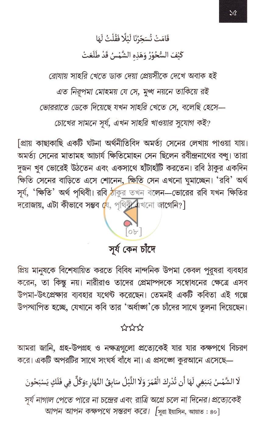 পাতা 14