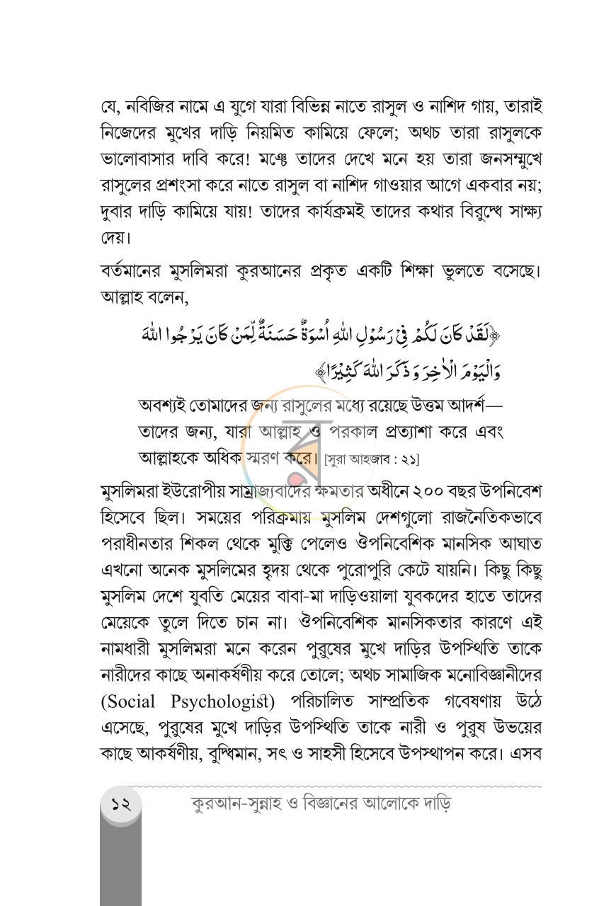 পাতা 8