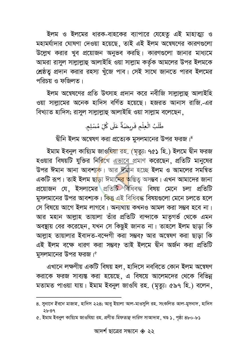 পাতা 7